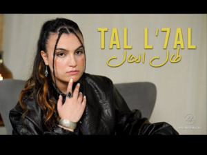 La chanteuse Ahlam Bekkali dévoile son nouveau single "Tal L'7al"