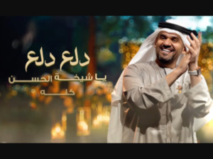 "Dalaa Dalaa" : Le nouveau single de Hussein Al Jasmi