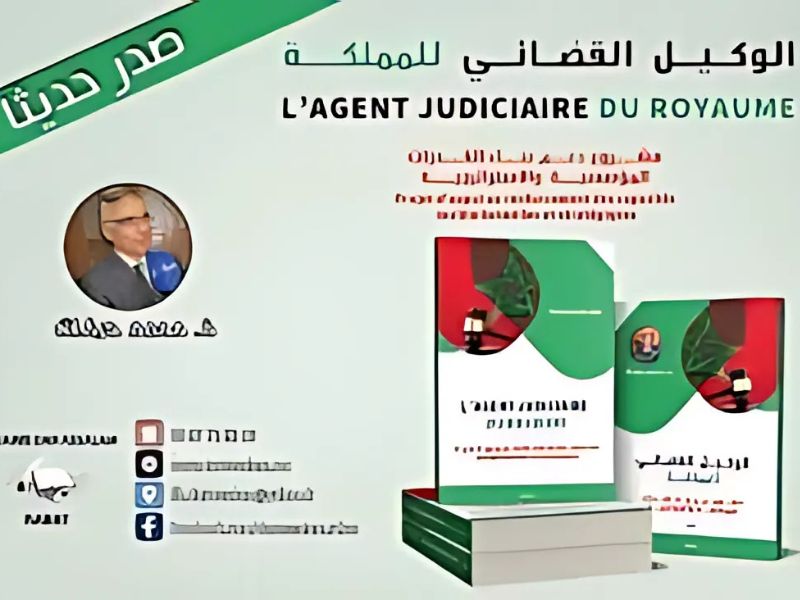 Livre 'L'AGENT JUDICIAIRE DU ROYAUME' de Mohamed Harakat