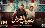 Moustafa Hagag ft. Hatim Ammor - Bengeeb El Ersh