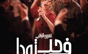 Le film Everybody loves Touda au FIFM et dans les salles en décembre…