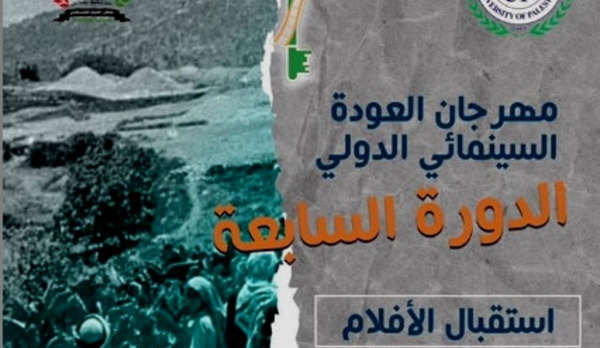 Palestine: Sept films marocains participent au Festival Al Awdah