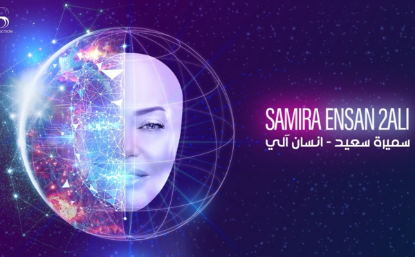 Samira Said - Ensan 2ali | Official Lyrics Video - 2023 