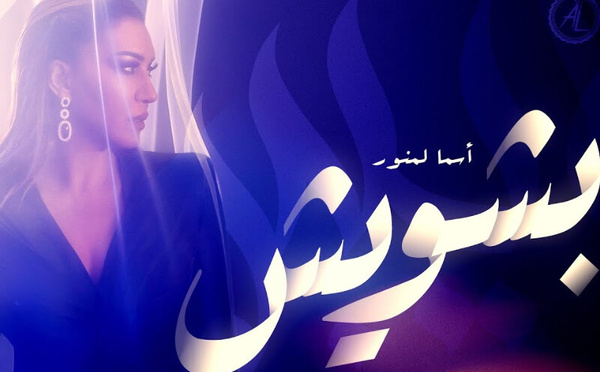 « Beshwesh » : Le nouveau bijou musical d’Asmaa Lamnawar  