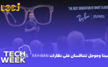 Tech Week : Ray-Ban ميتا وجوجل تتنافسان على نظارات